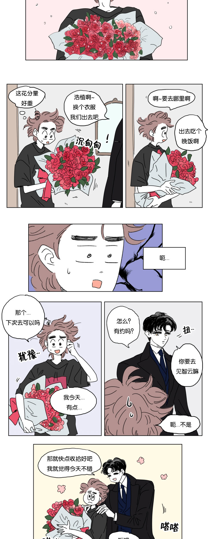 男孕一家四口下拉漫画,第19话4图