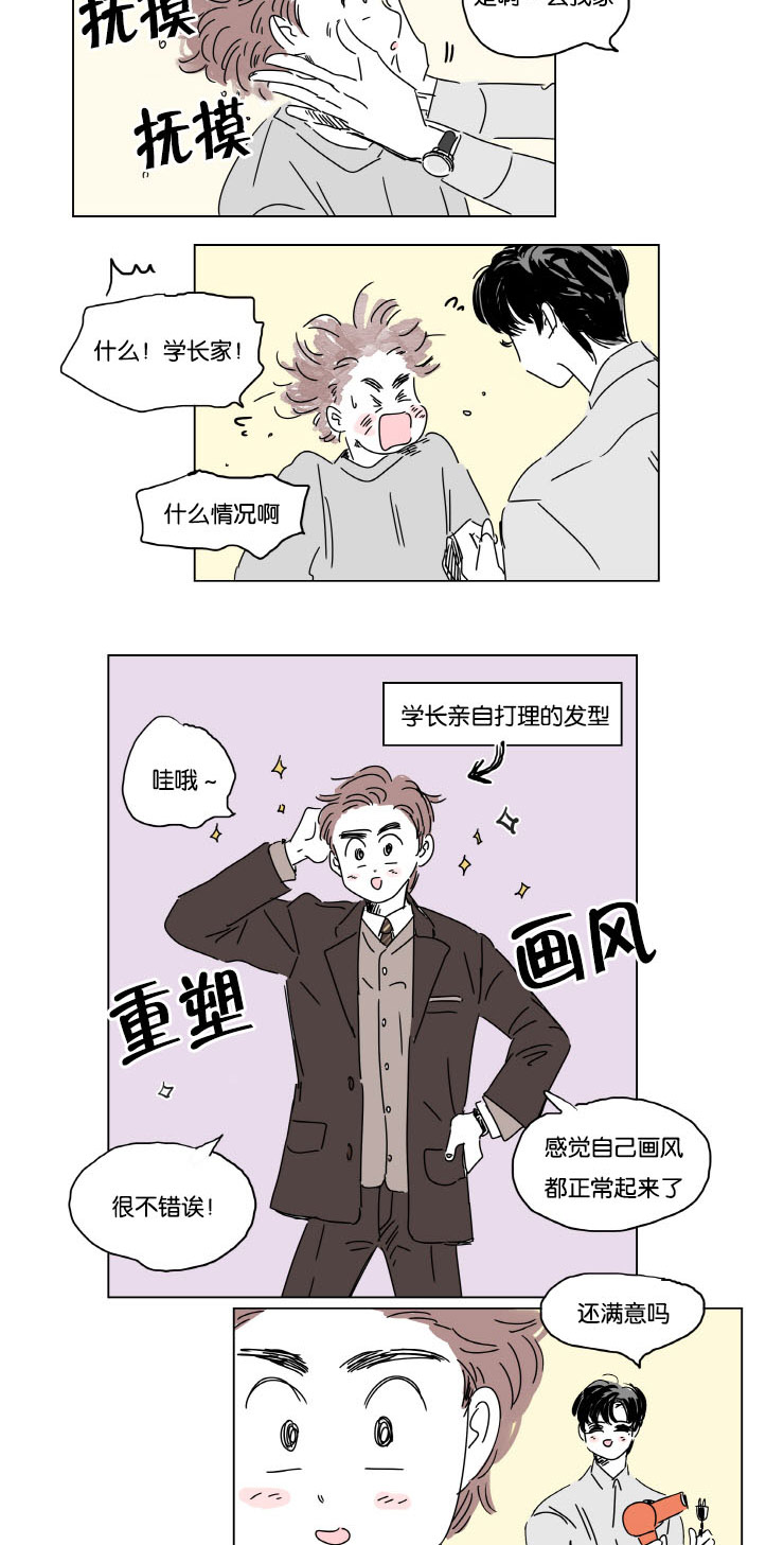 男孕一家四口贝勒漫画,第10话5图