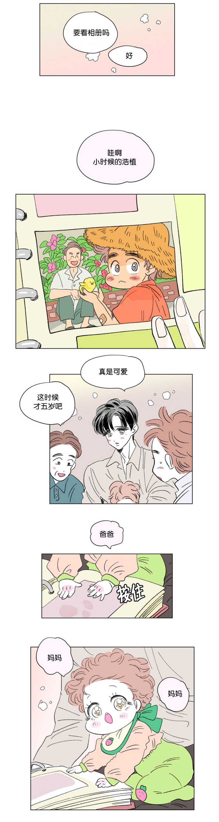 男孕/一家四口 漫画酱漫画,第73话3图