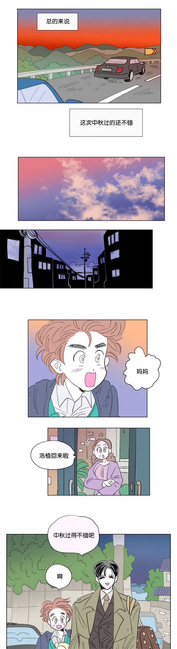 男孕/一家四口 漫画酱漫画,第73话1图
