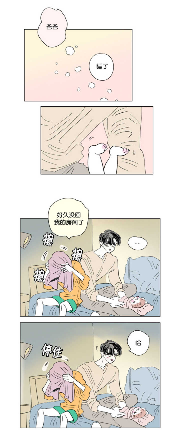 男孕/一家四口 漫画酱漫画,第73话5图