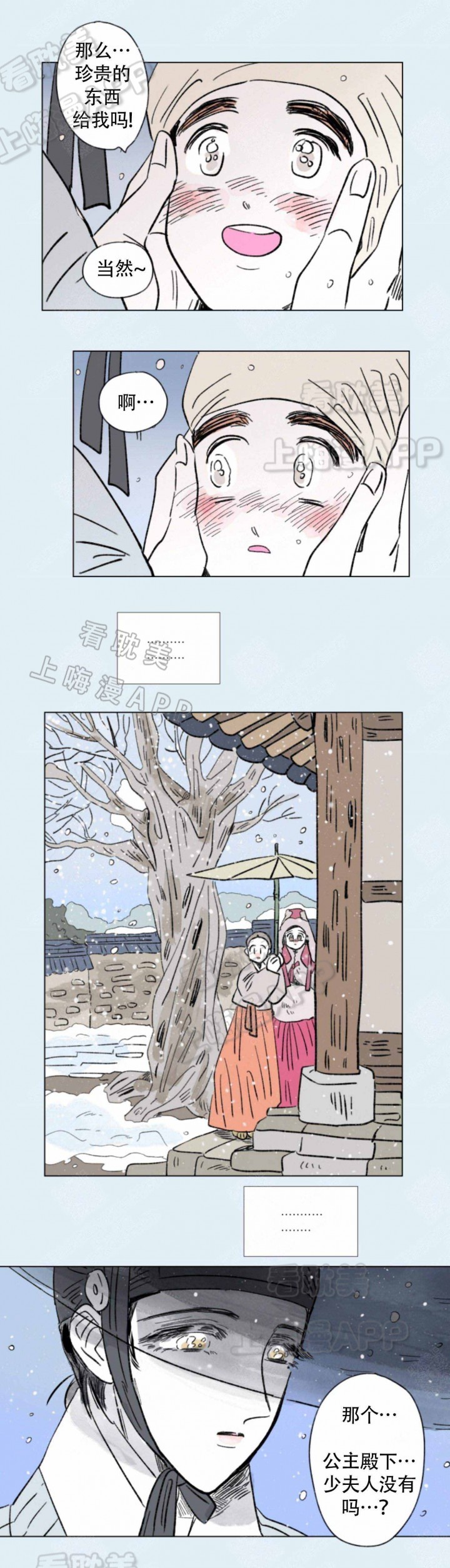 男宝一家四口漫画,第113话2图