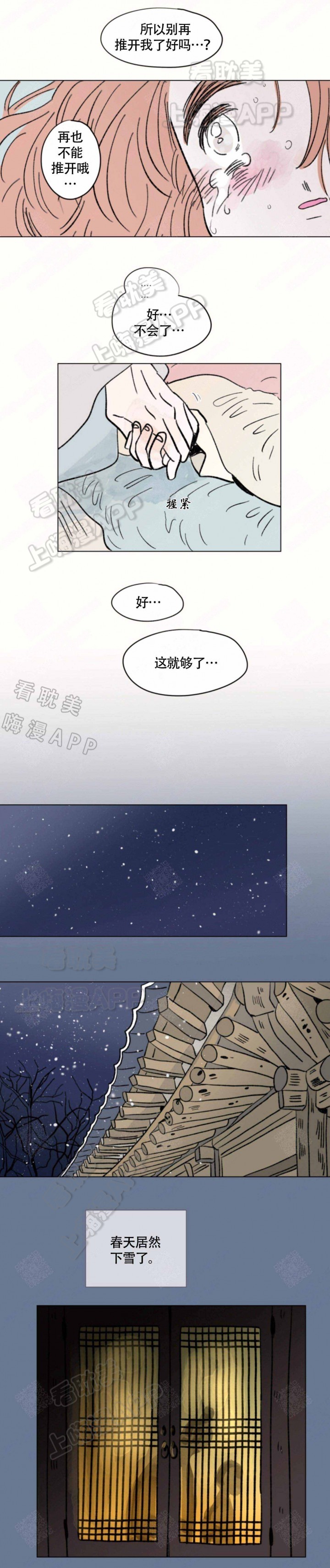 男孕/一家四口___第54章-漫画天堂-92字幕漫画,第111话2图