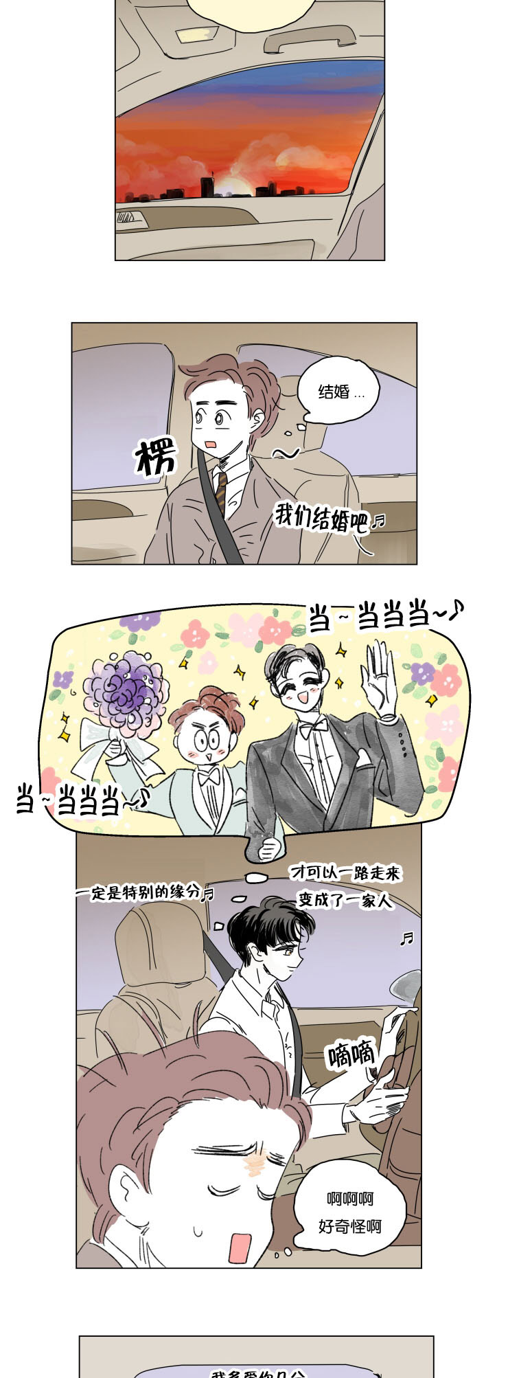 一家四口怀孕图片漫画,第15话2图
