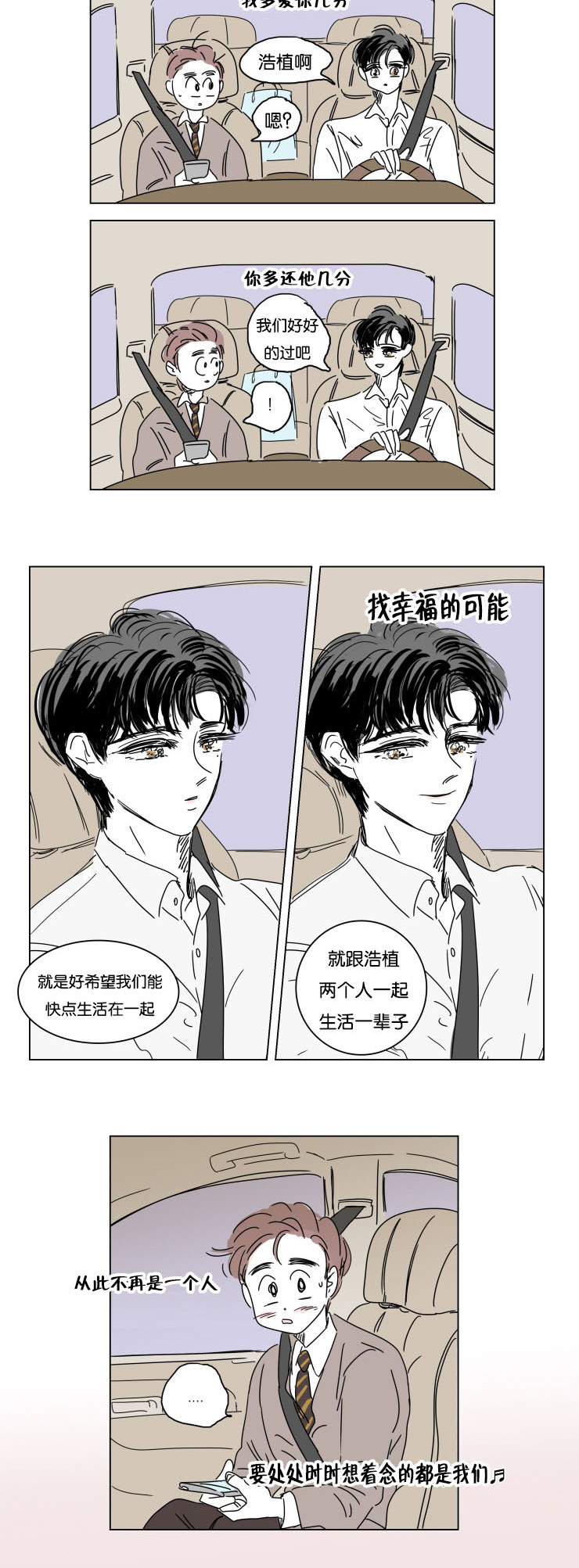 一家四口怀孕图片漫画,第15话3图
