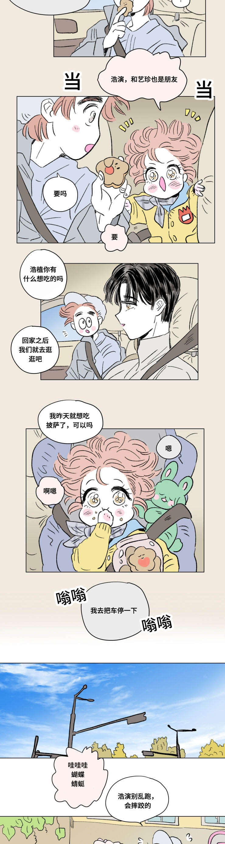 男宝宝一家四口全家福漫画,第94话5图