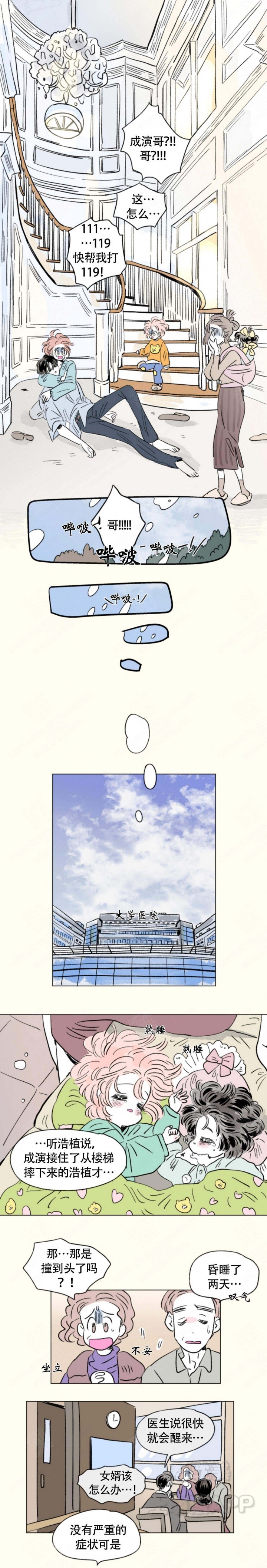男孕/一家四口漫画何时更新漫画,第132话4图