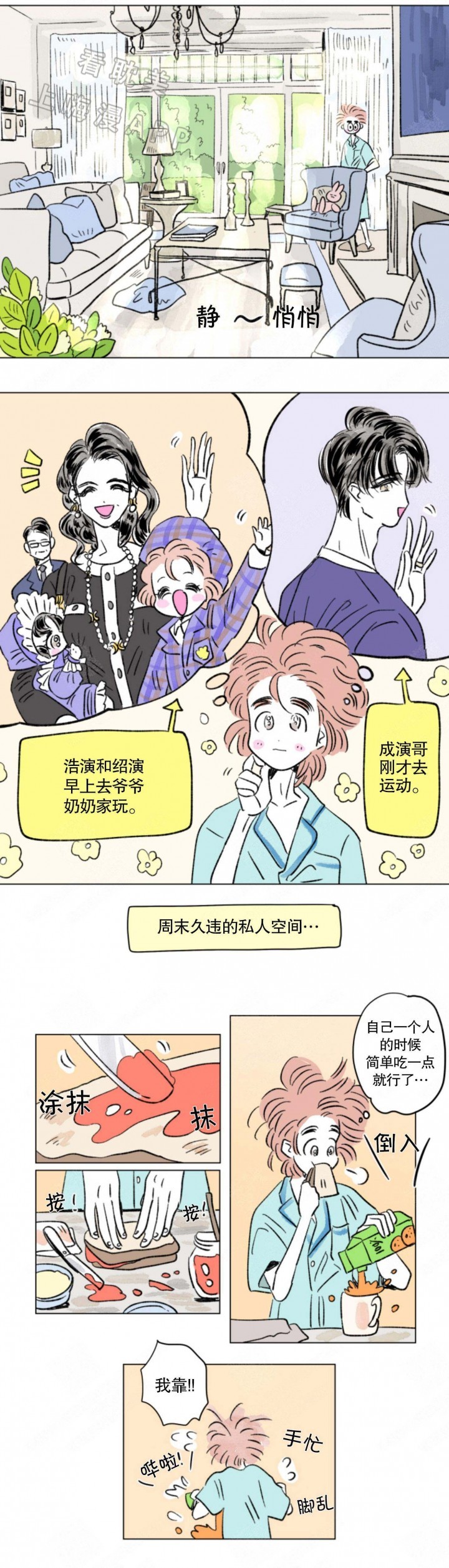 男宝一家四口漫画,第124话2图