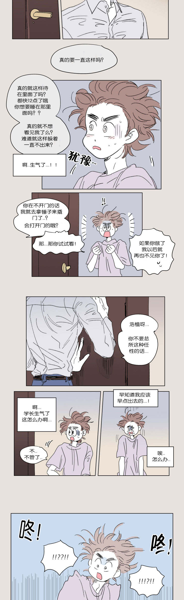 男孕一家四口荞麦花开漫画,第44话2图