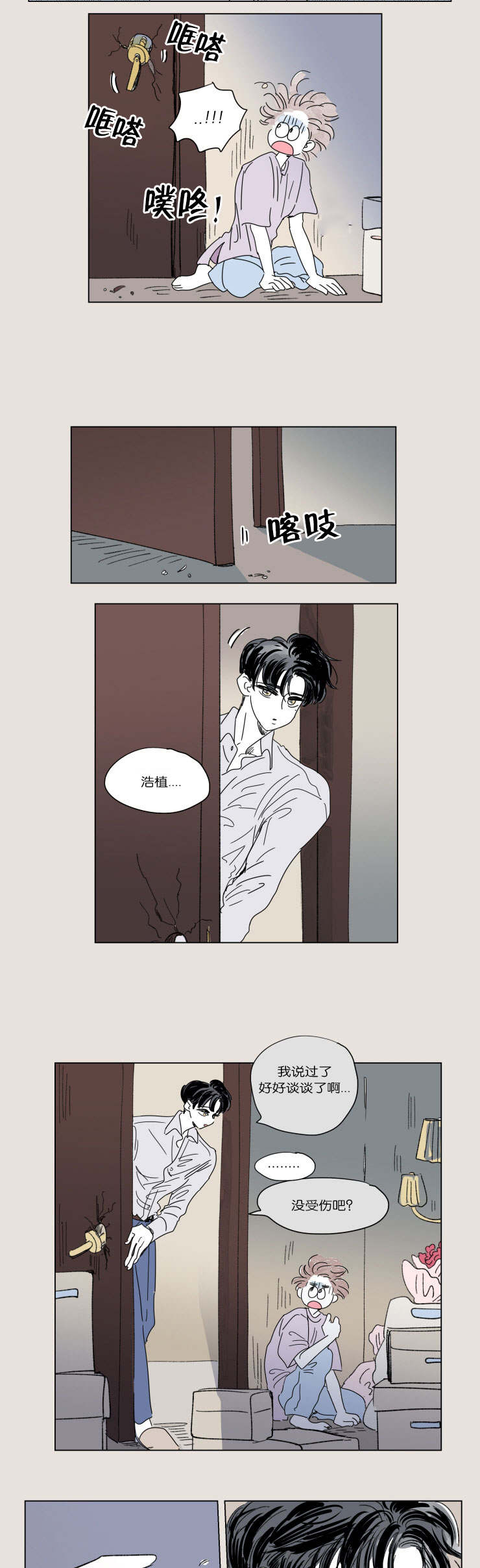 男孕一家四口荞麦花开漫画,第44话3图