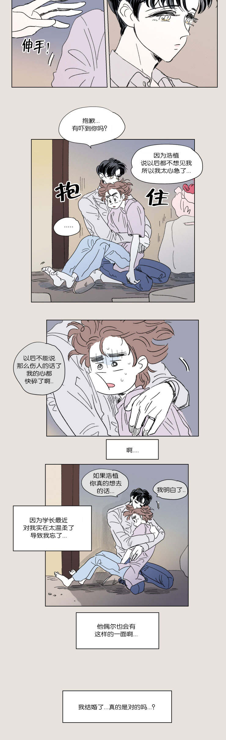 男孕一家四口荞麦花开漫画,第44话4图