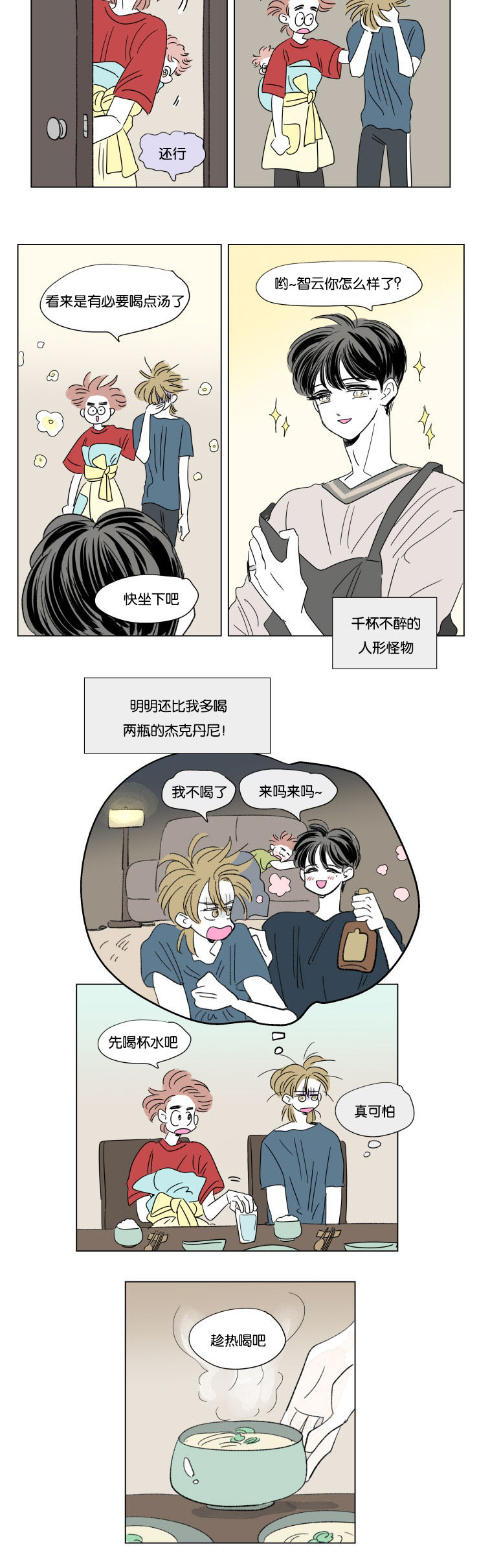 一家四口视频漫画,第59话2图