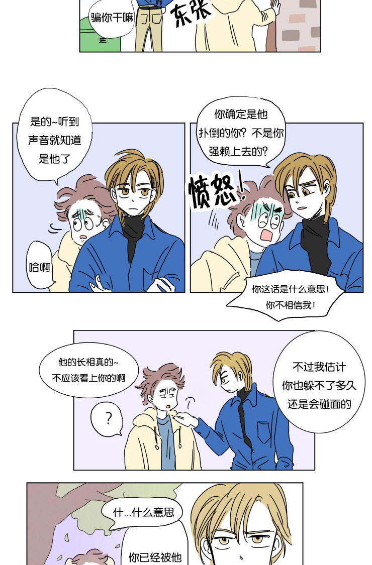 男婴一家三口漫画,第2话4图