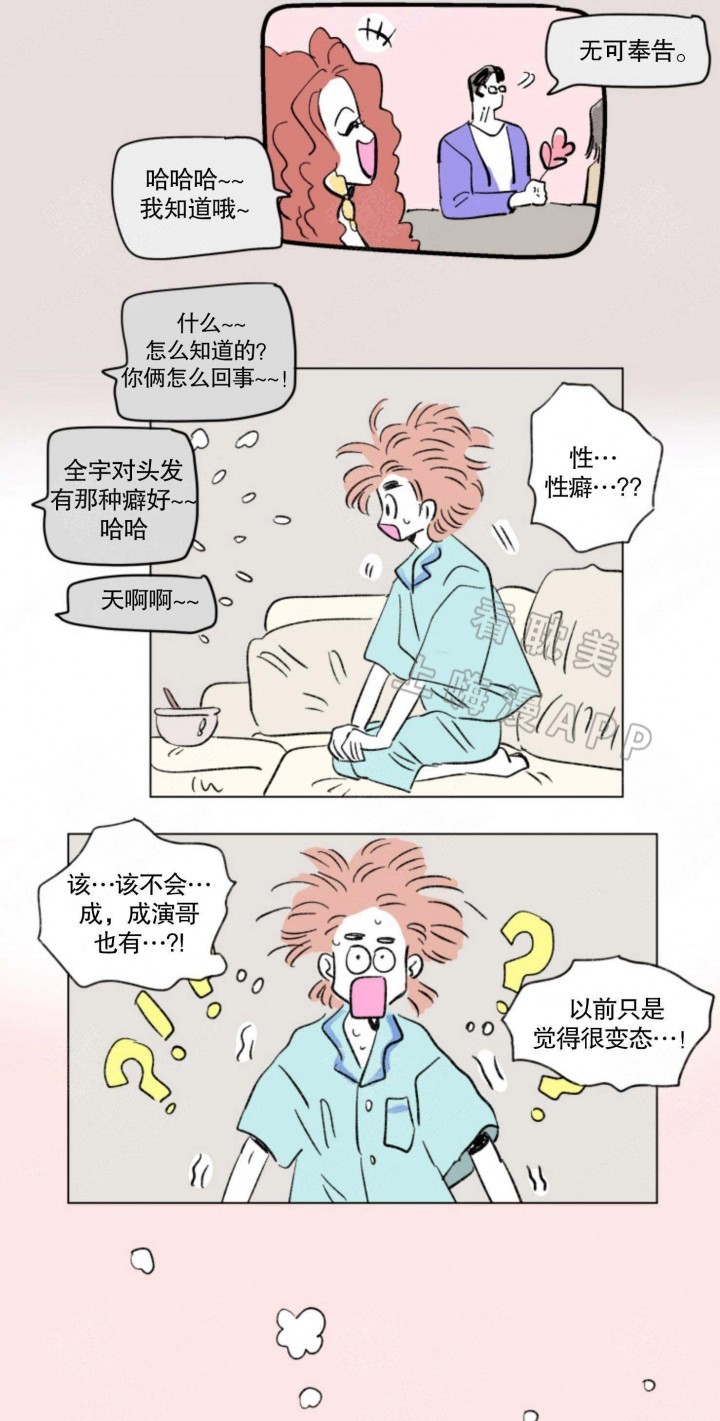 男宝宝一家四口漫画,第125话2图