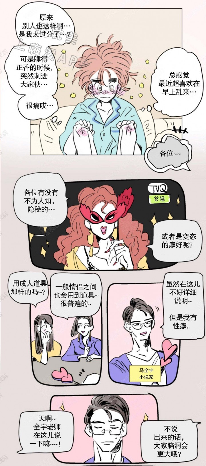 男宝宝一家四口漫画,第125话1图