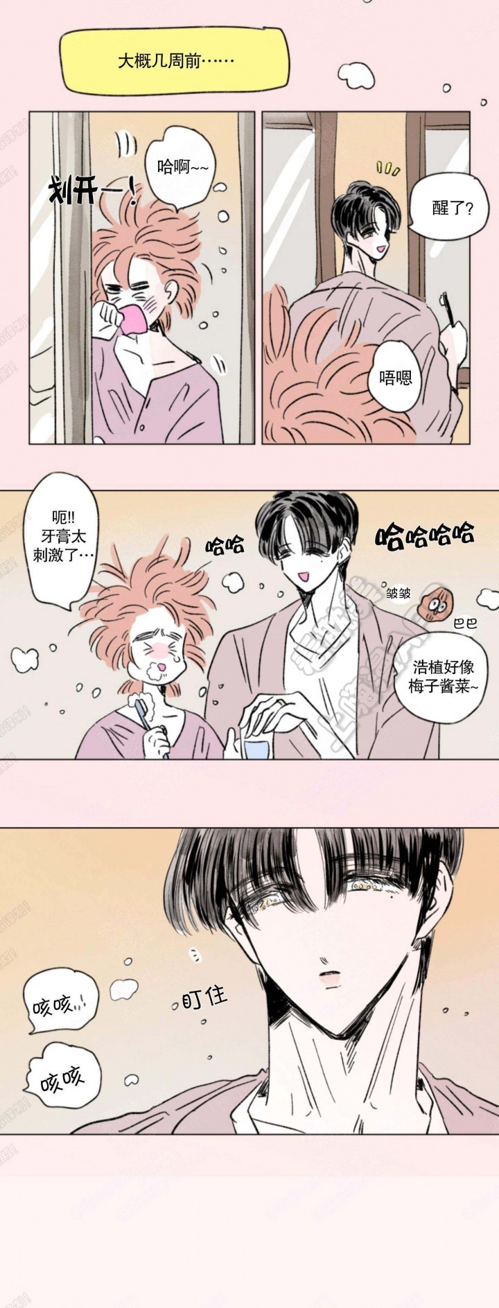 男宝宝一家四口漫画,第125话3图