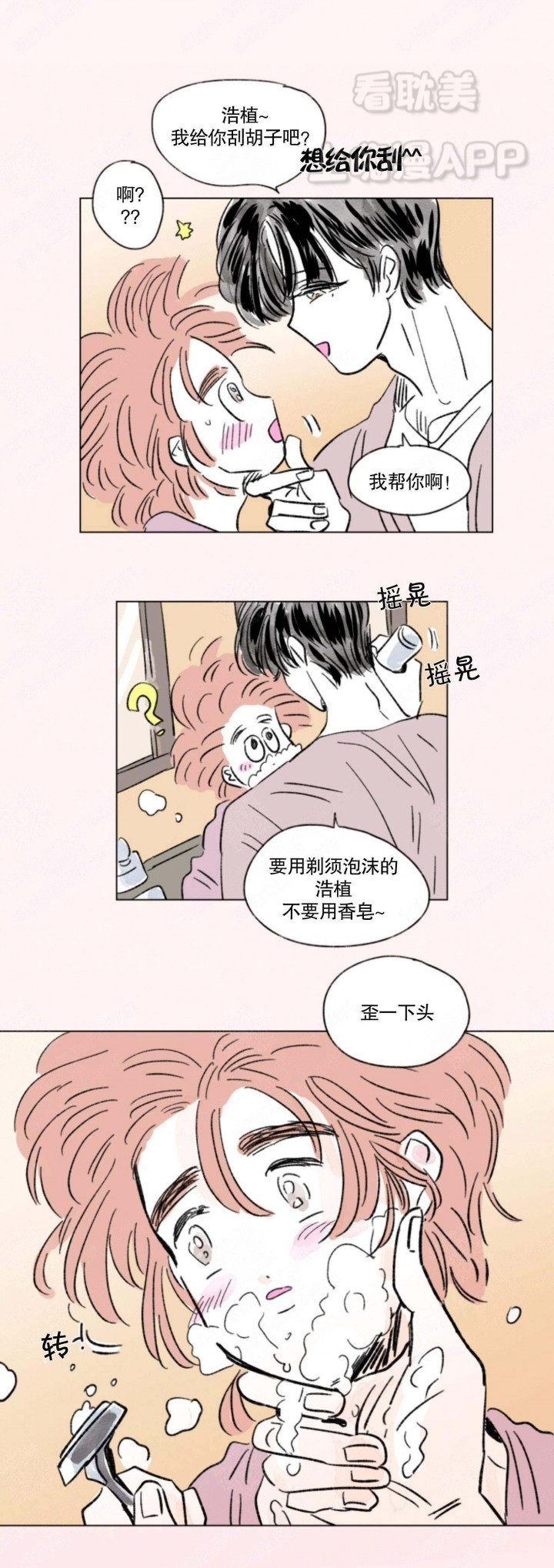 男宝宝一家四口漫画,第125话4图