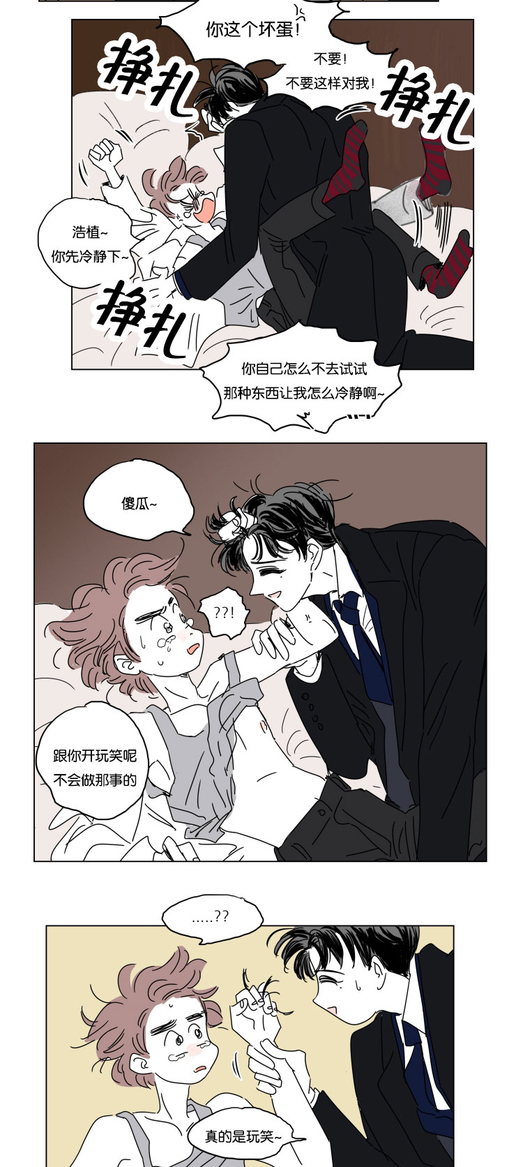 一家四口头像漫画,第21话4图