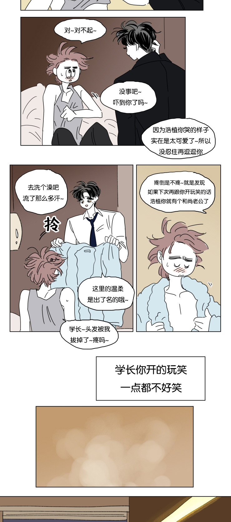 一家四口头像漫画,第21话5图