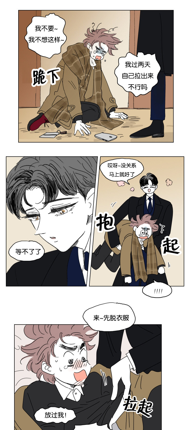一家四口头像漫画,第21话3图