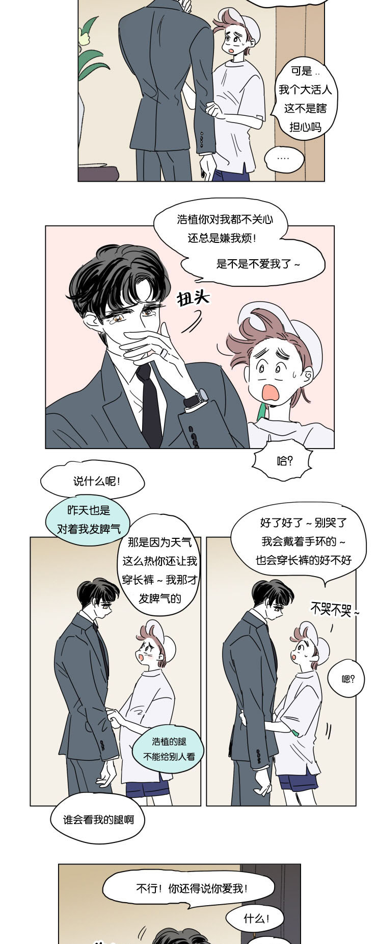 一家四口孕妇照片肚子图漫画,第27话5图