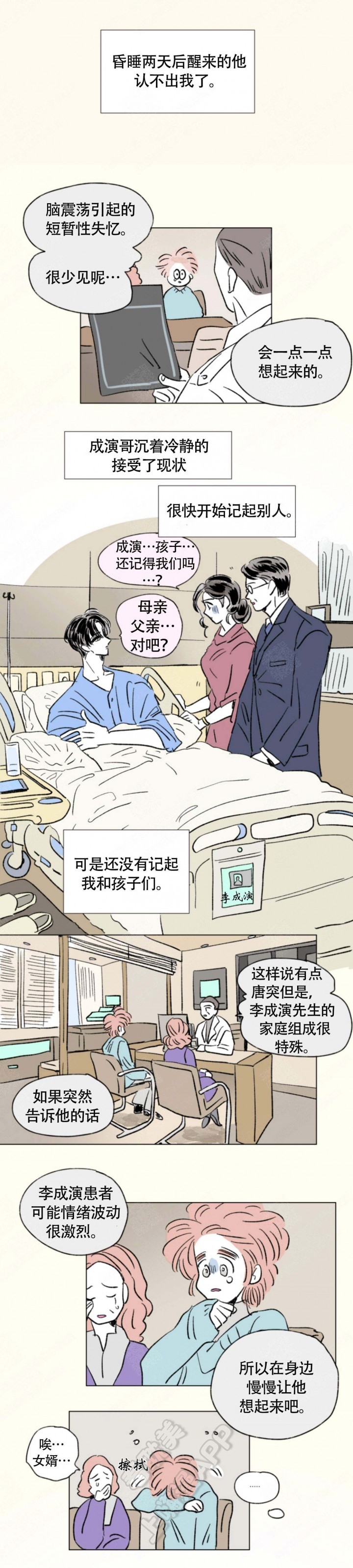 男孕一家四口漫画免费阅读下拉式漫画,第133话4图