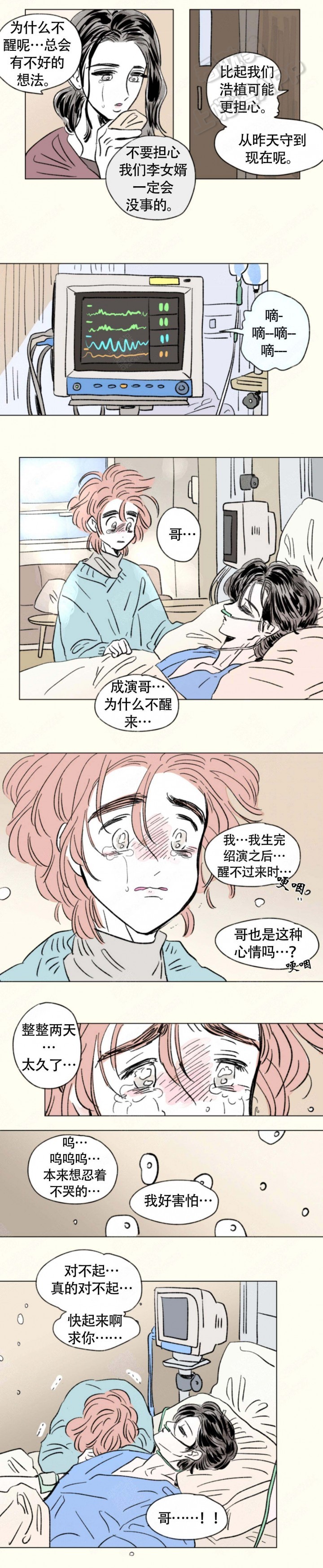 男孕一家四口漫画免费阅读下拉式漫画,第133话1图