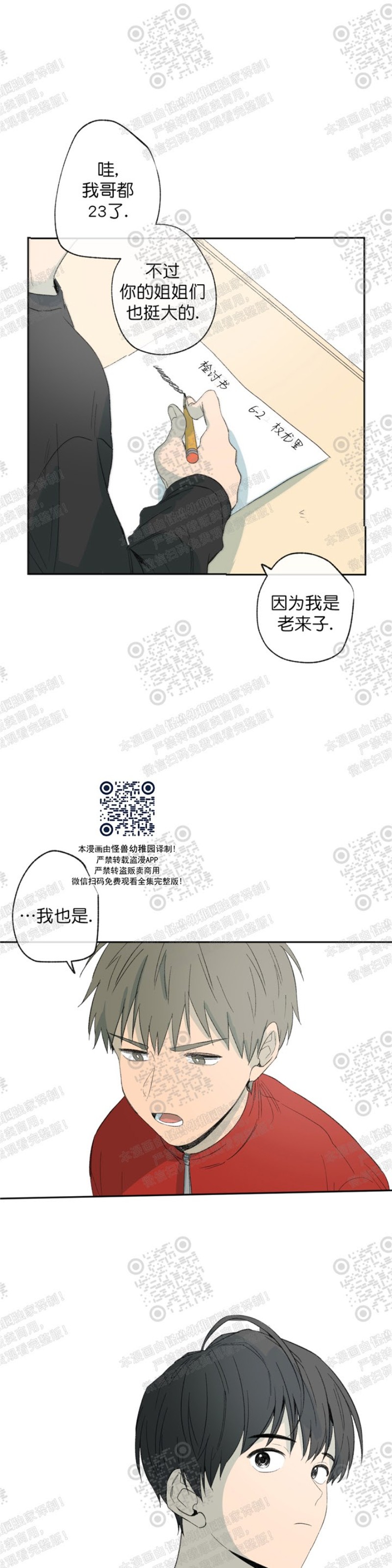 同情的形态作者的其他作品漫画,第16话1图