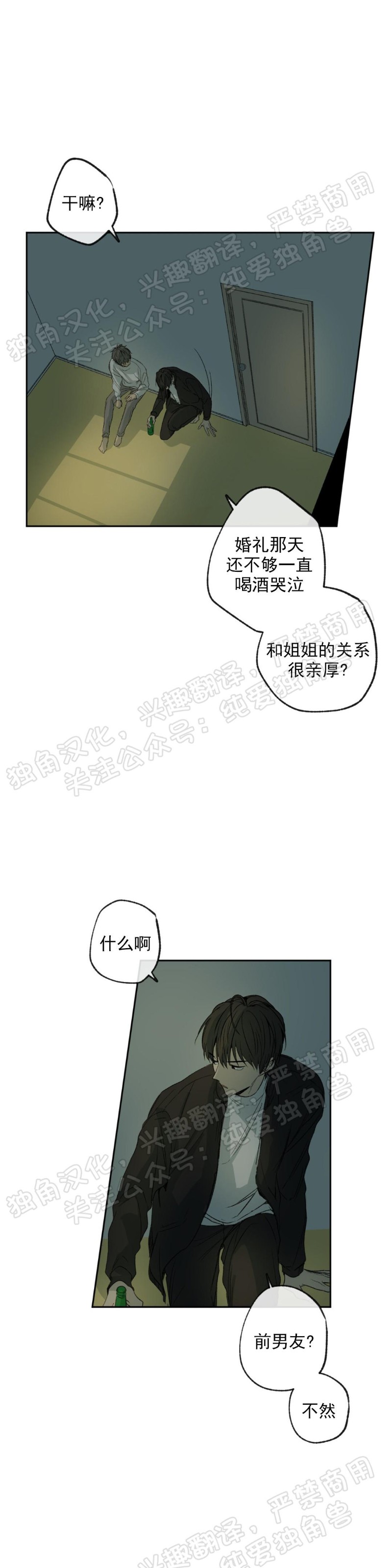 同情的形式漫画,第04话3图