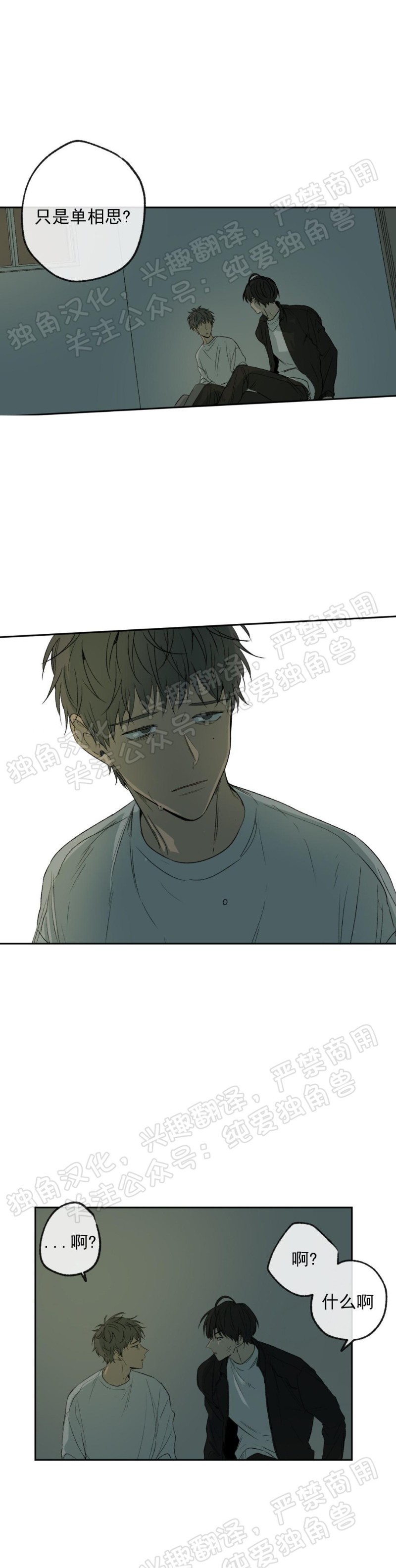 同情的形式漫画,第04话5图