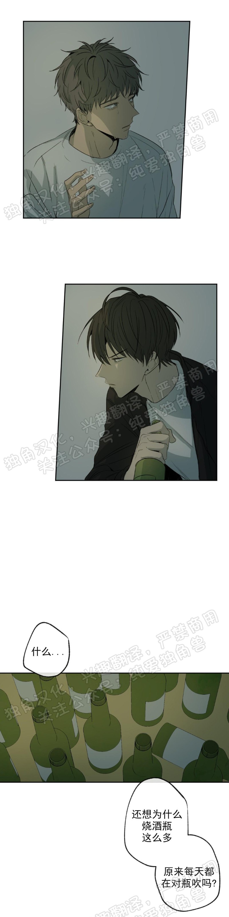 同情的形式漫画,第04话1图