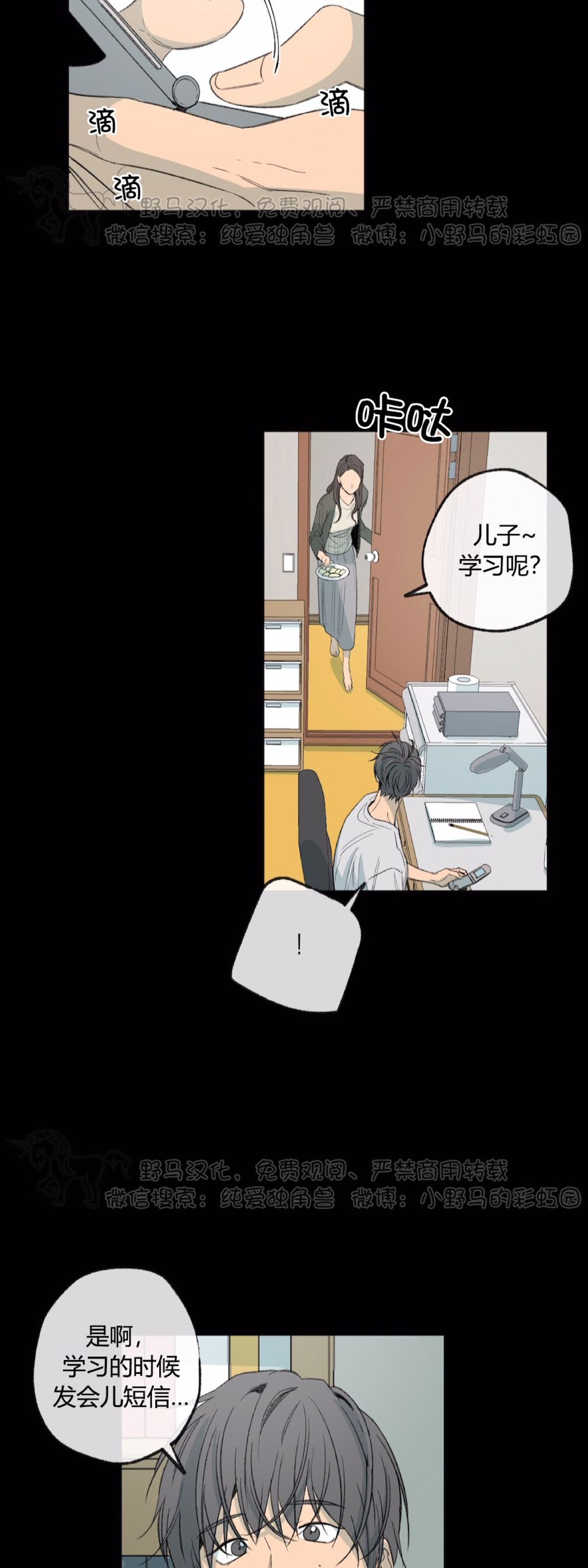 同情的图片漫画,第47话5图