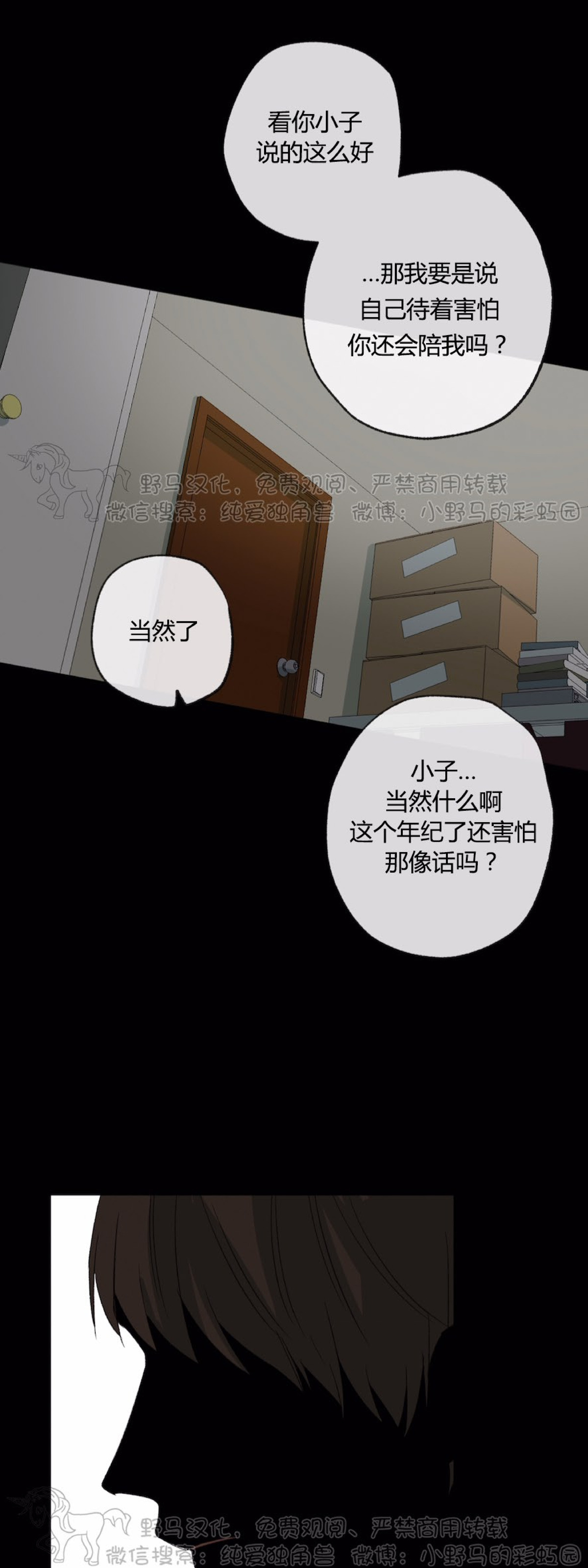 同情的图片漫画,第47话1图