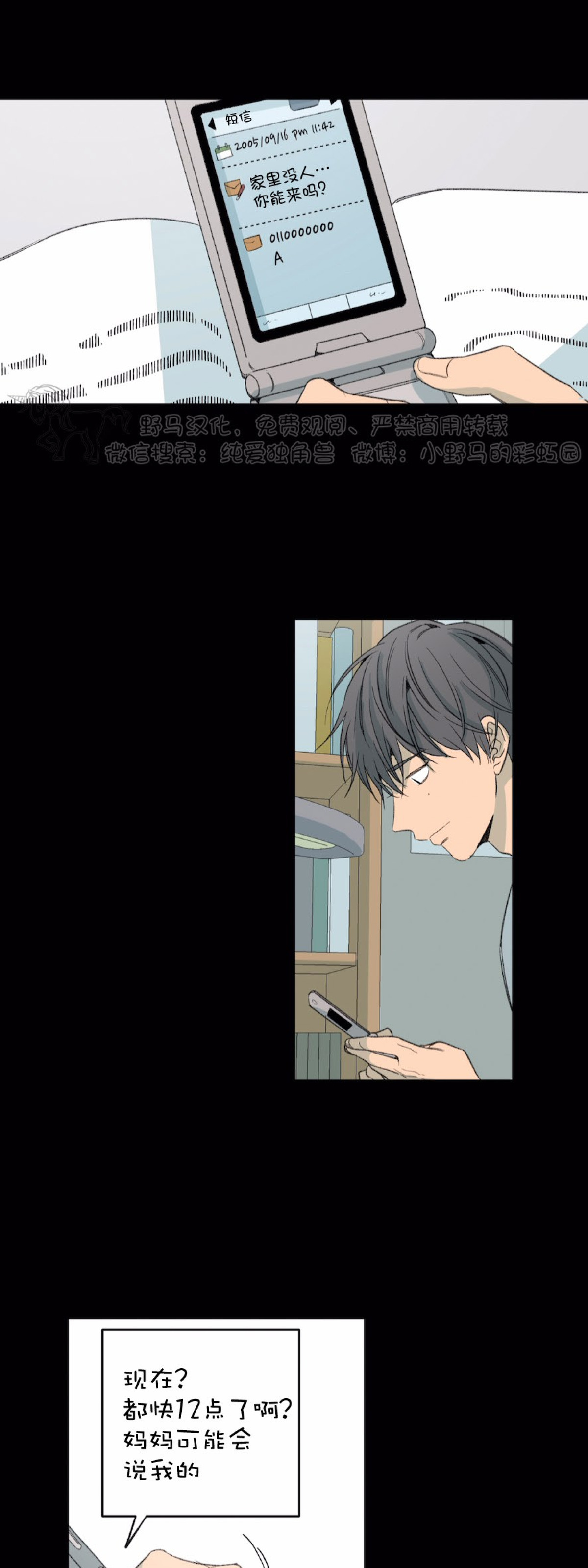 同情的图片漫画,第47话4图
