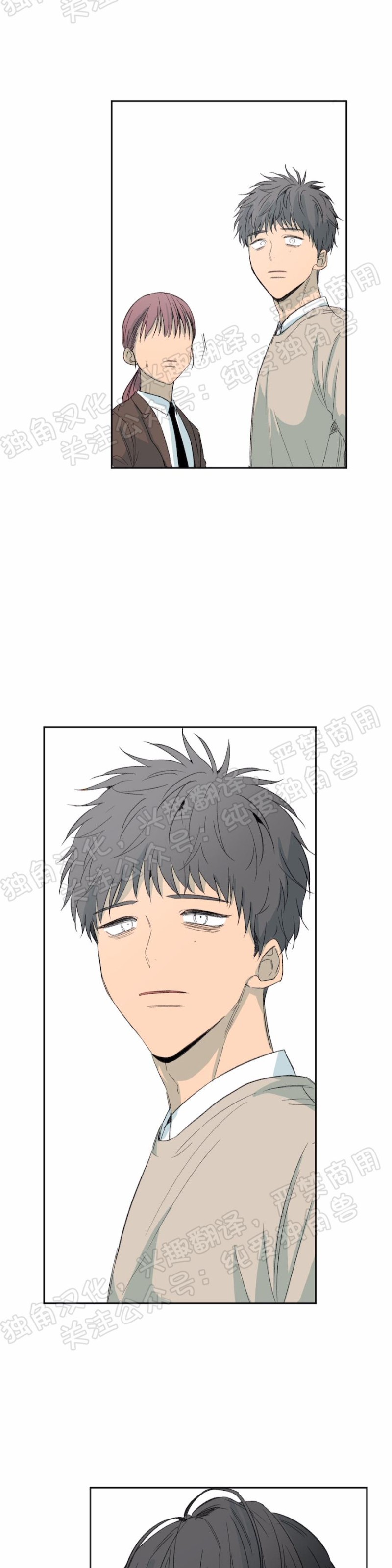 同情的形态又叫什么漫画,第24话3图