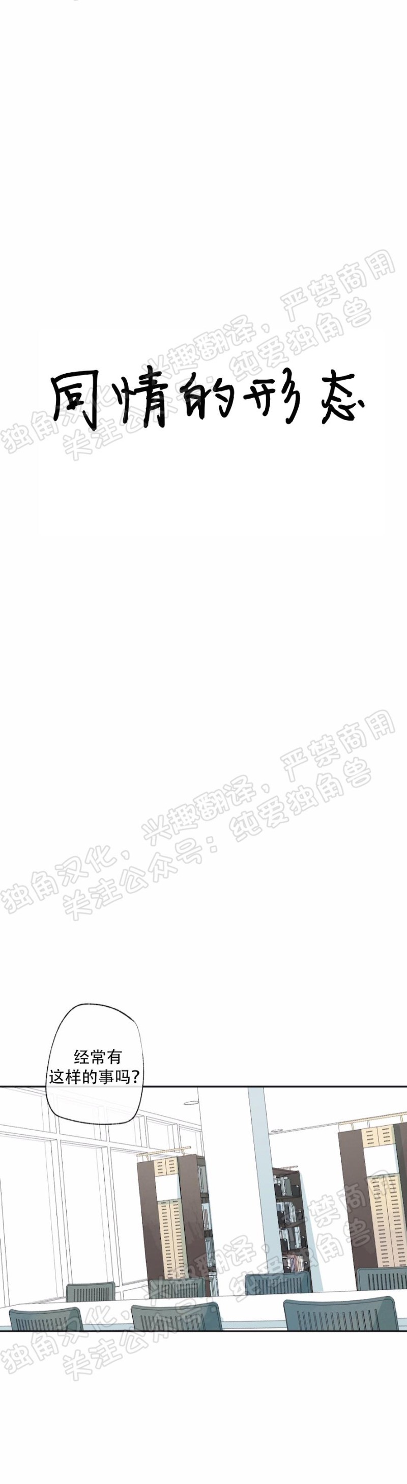 同情的形态又叫什么漫画,第24话5图