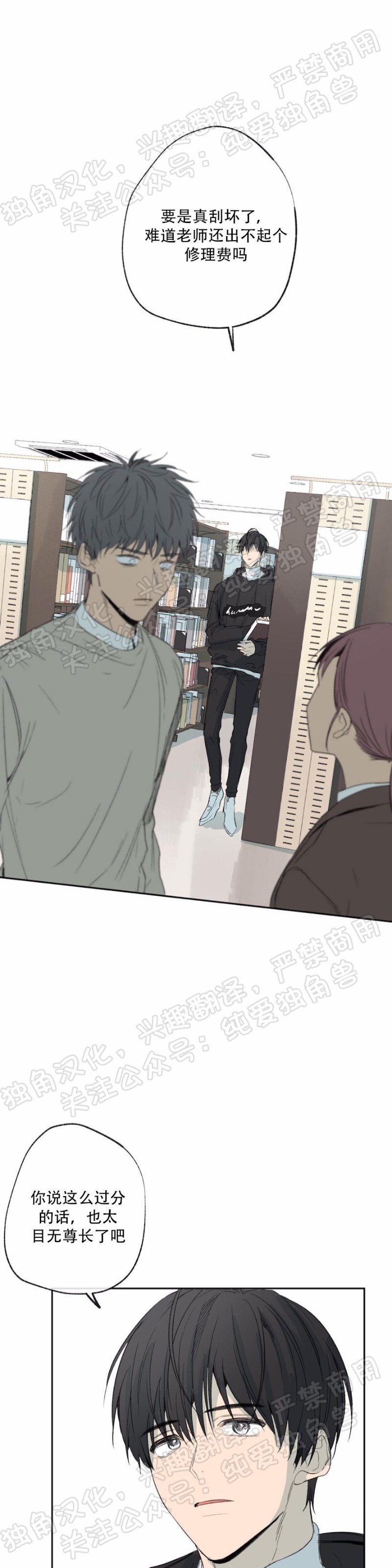 同情的形态又叫什么漫画,第24话1图