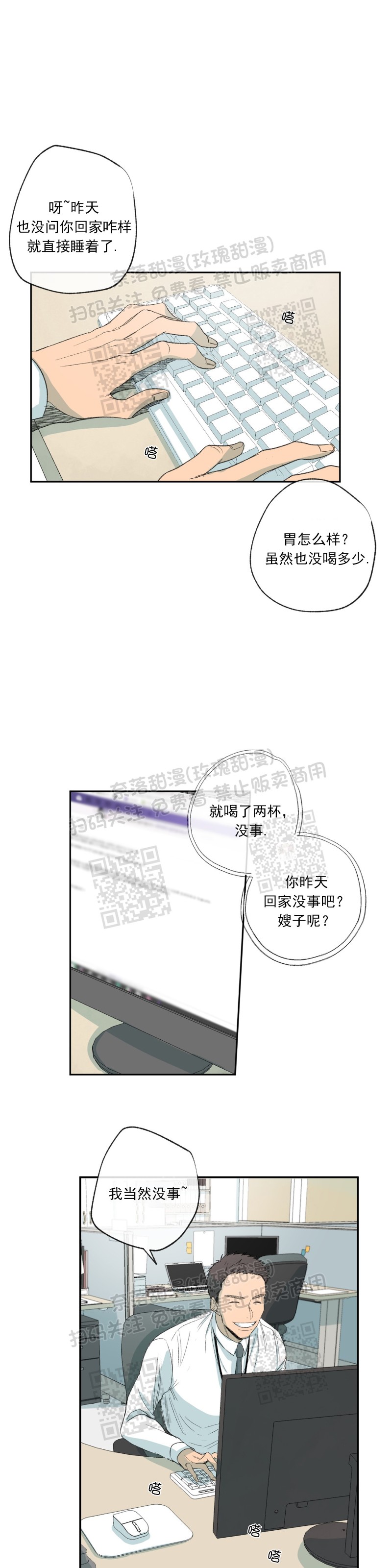 同情是什么意思漫画,第19话5图