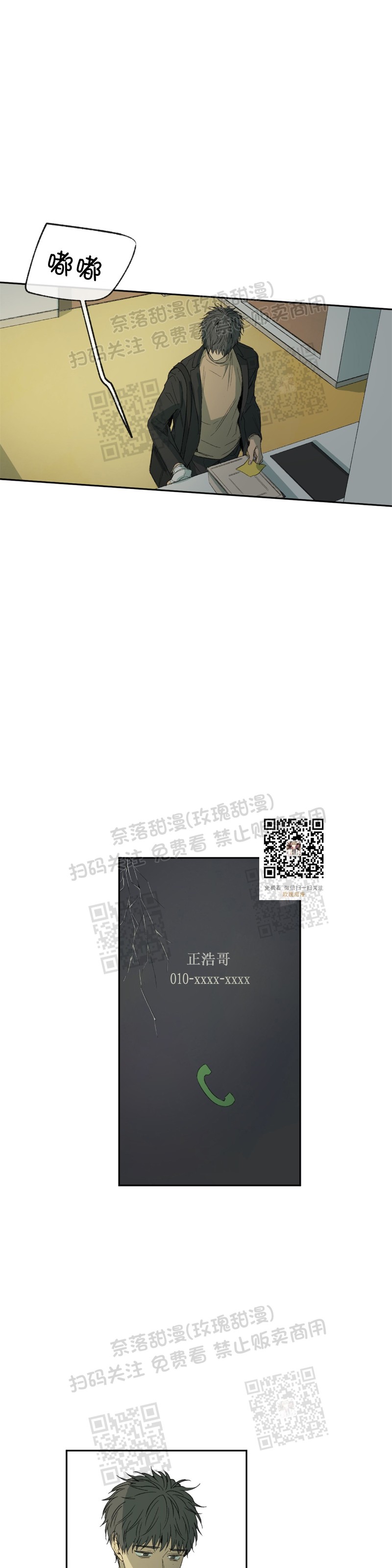 同情是什么意思漫画,第19话1图