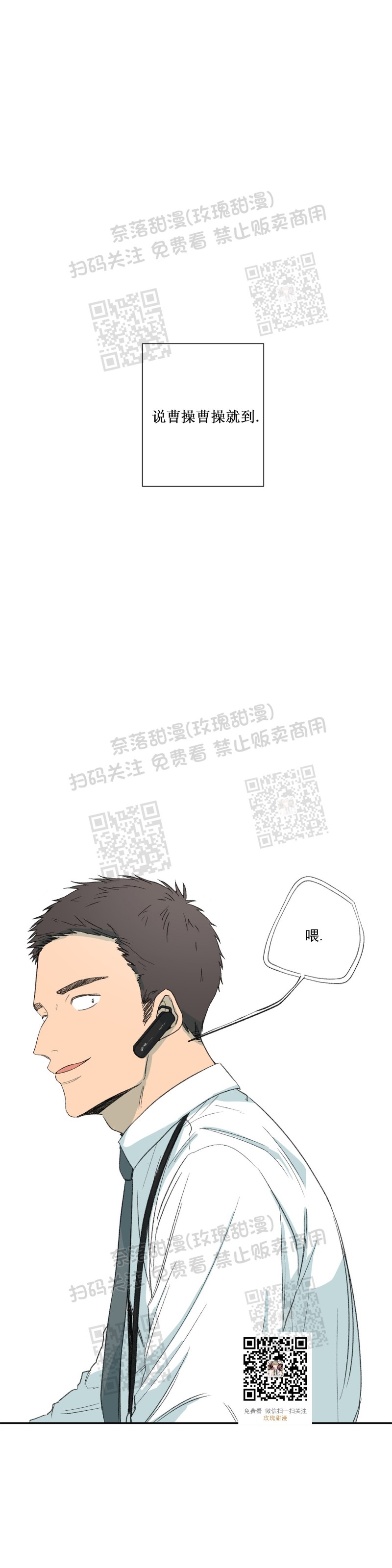 同情是什么意思漫画,第19话3图