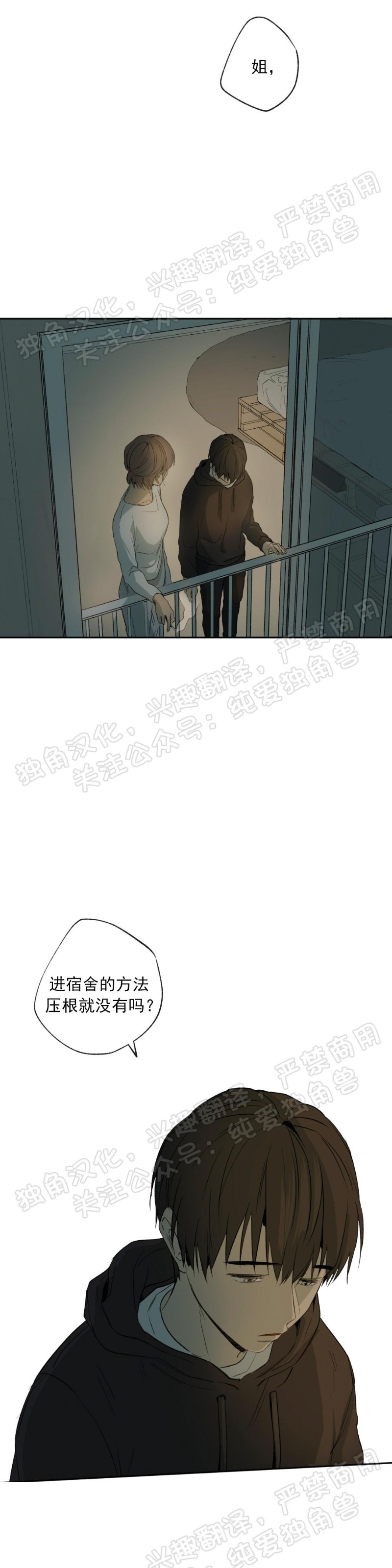 同情的形态第三季在线阅读漫画,第05话1图