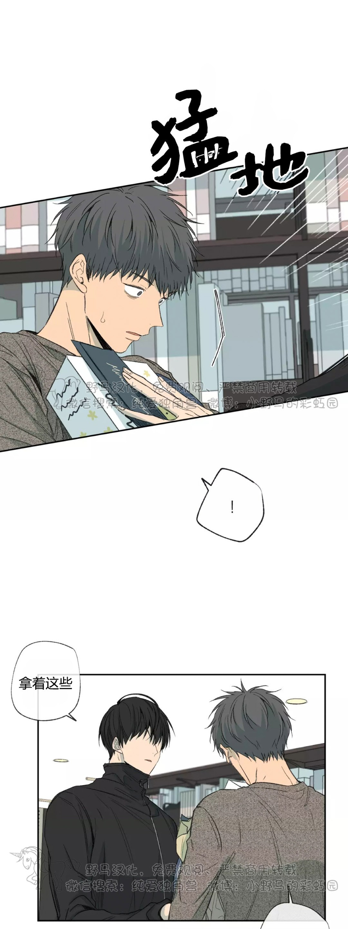 同情的形态第三季番外漫画,第40话5图