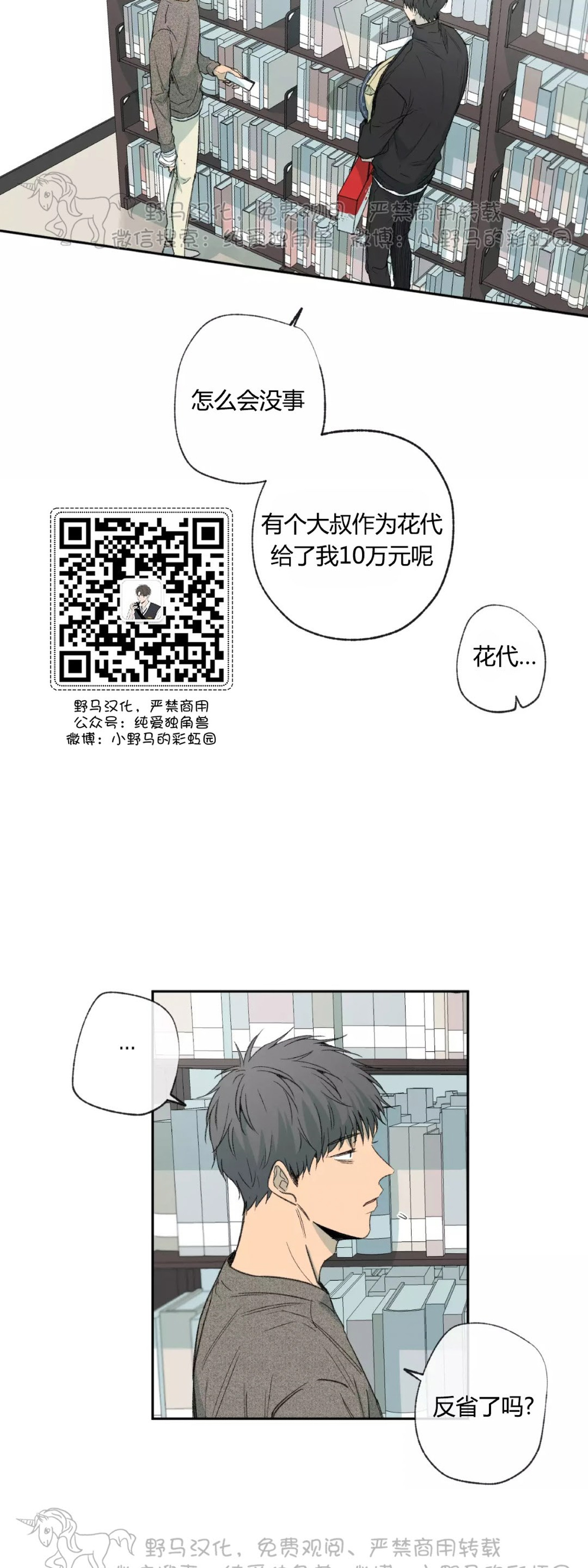 同情的形态第三季番外漫画,第40话3图