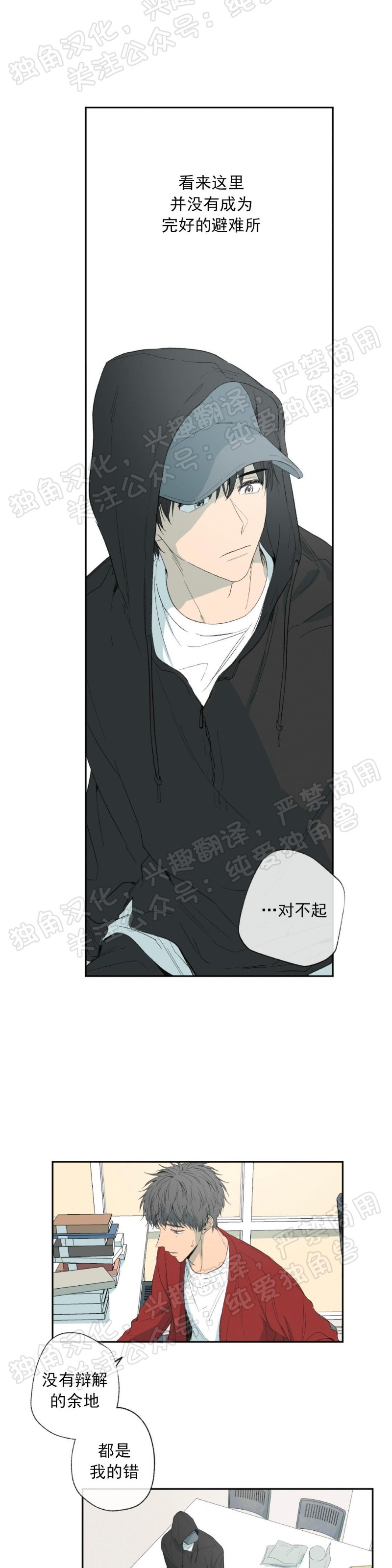 同情的形态台版漫画,第10话2图