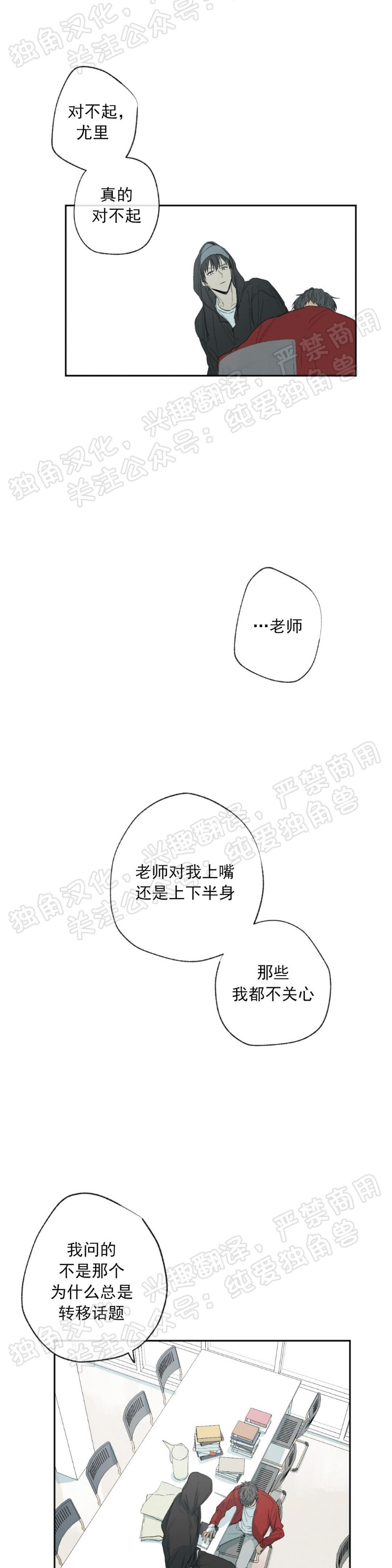 同情的形态台版漫画,第10话4图