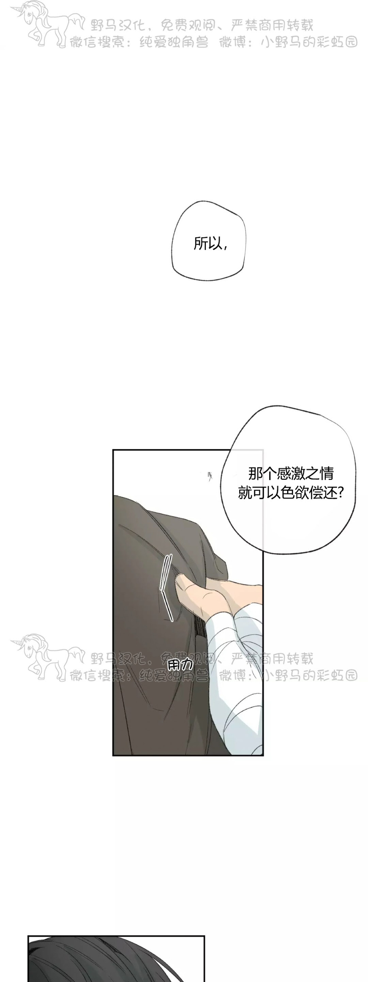同情的形态漫画资源漫画,第37话1图