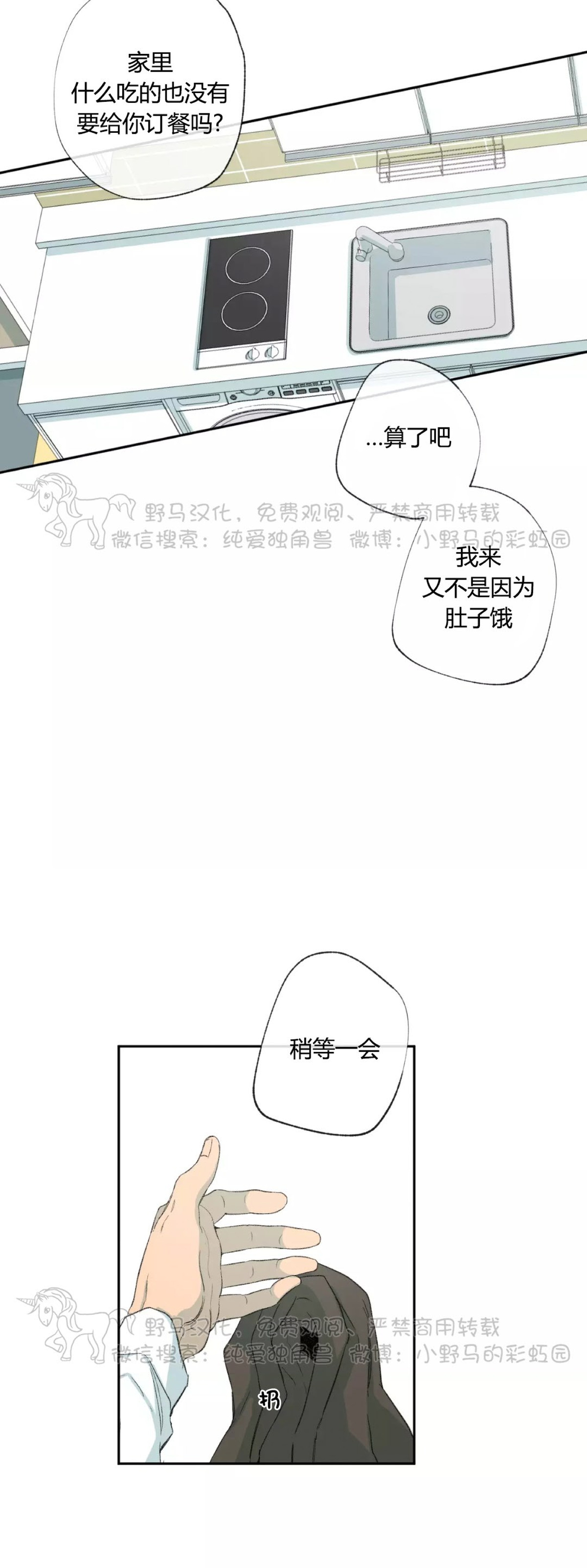 同情的形态漫画资源漫画,第37话5图