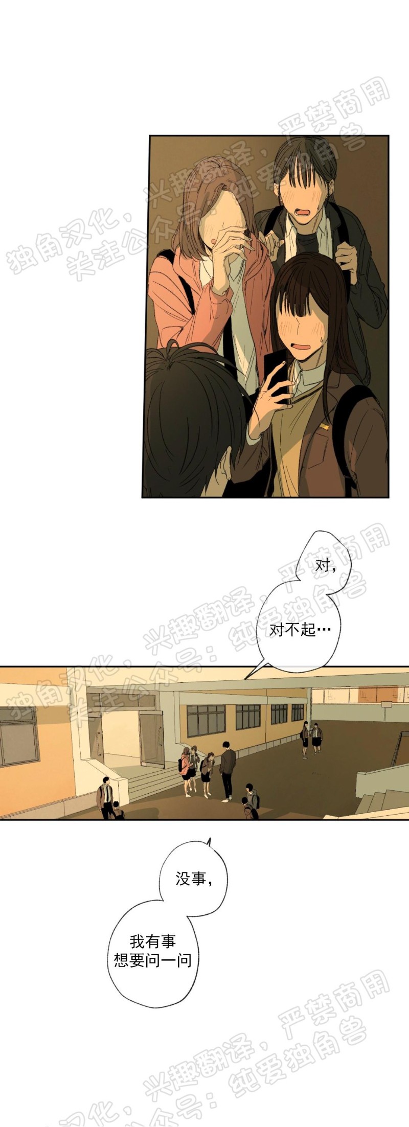 同情的形态第二季漫画漫画,第07话4图