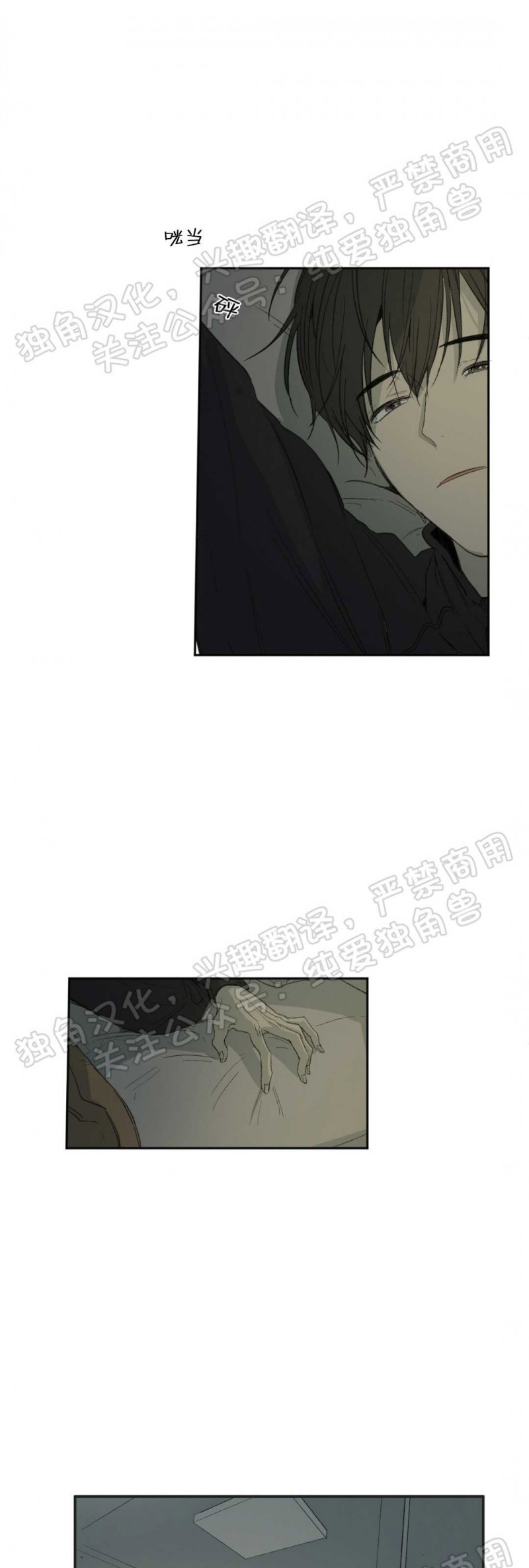 同情的形态壁纸漫画,第06话5图