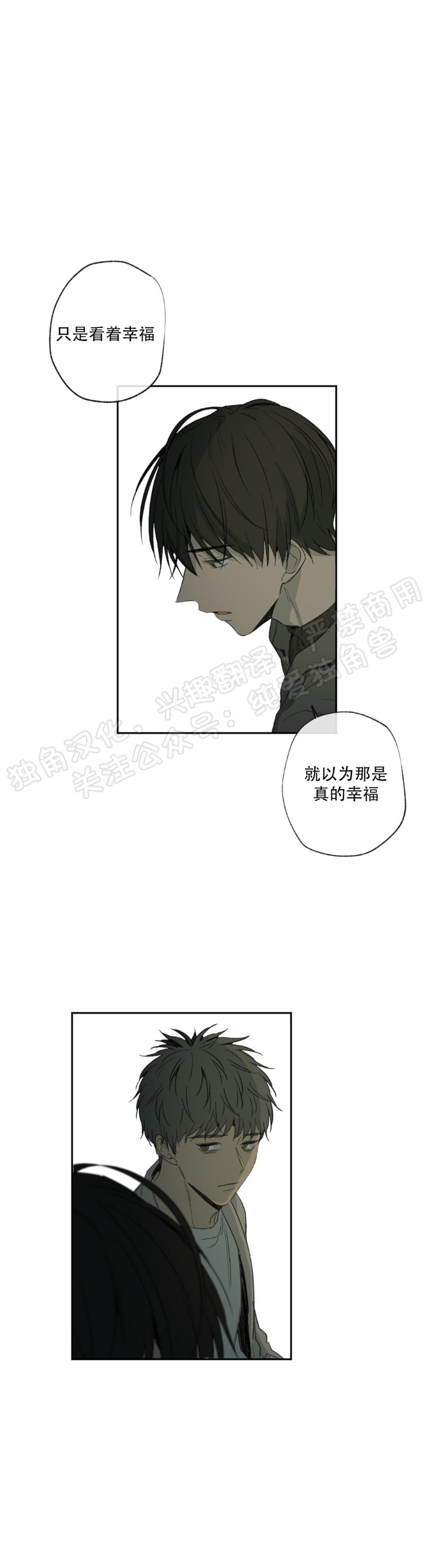 同情的形态别名漫画,第27话1图
